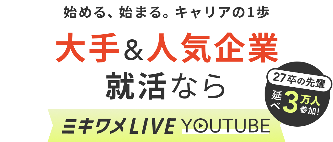ミキワメLIVE on YouTube