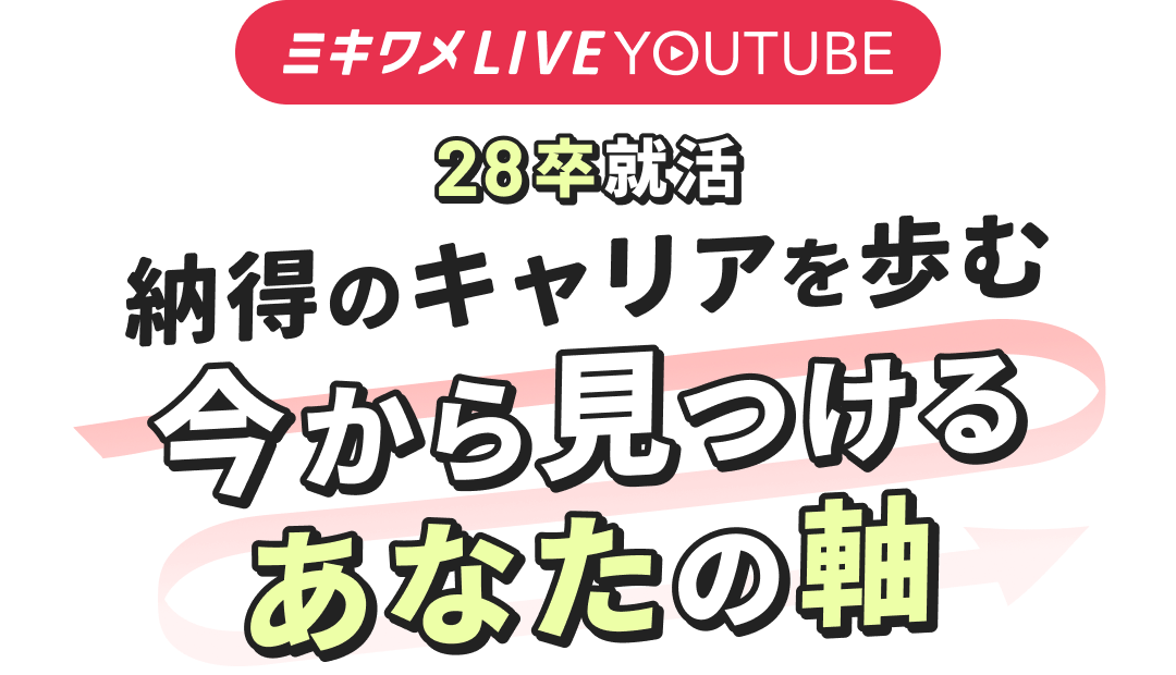 ミキワメLIVE on YouTube