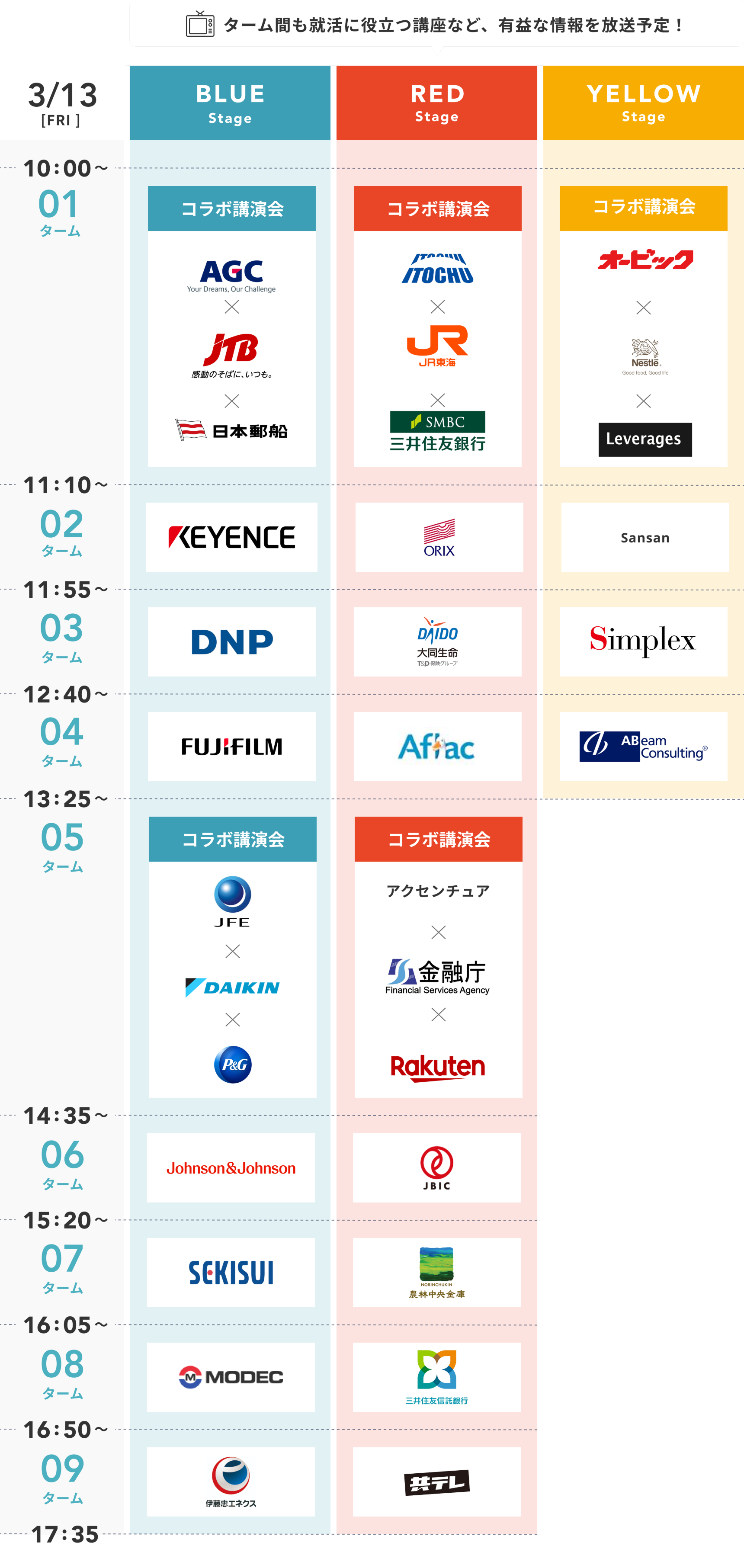 タイムテーブル表