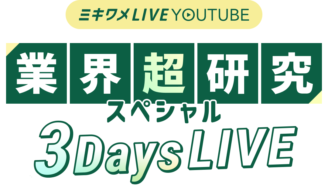 ミキワメLIVE on YouTube