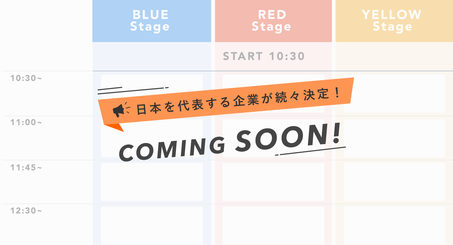 タイムテーブル表