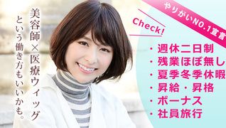 女性用ウィッグ専門店 ワンステップ 広島店