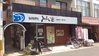 鍼灸整骨院 みらい堂【ミライドウ】
