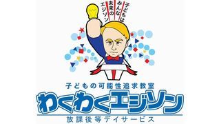 わくわくエジソン大正教室