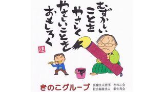 社会福祉法人 新生寿会 ジロール麹町