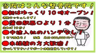 えがお整骨院