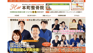 本町整骨院・整体院・パーソナルジム