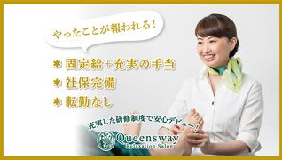 Queensway(クイーンズウェイ)/関西【株式会社RAJA】