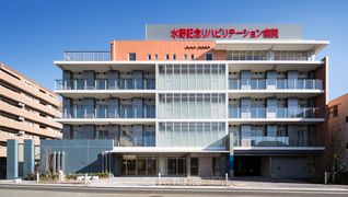 社会医療法人社団 昭愛会 水野記念リハビリテーション病院