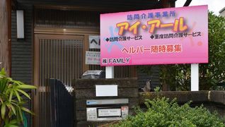 アイ・アール