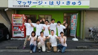 やわらぎ鍼灸整骨院