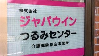 つるみセンター