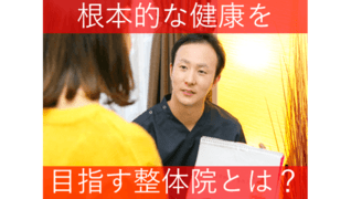 赤羽のちいさな整体院