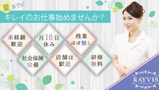 エステティックRAYVIS(レイビス) 仙台店