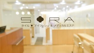 ネイル・アイラッシュ&メディカルエステ SORA