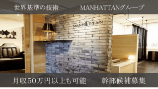MANHATTAN恵比寿店