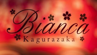 Bianca(ビアンカ)神楽坂店