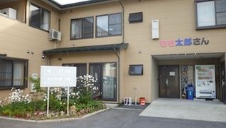もも太郎さん 成沢