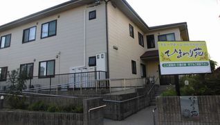 グループホームひまわり苑