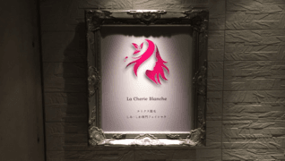 la cherie blanche
