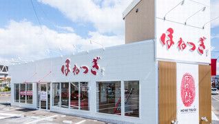 ほねつぎ大村はりきゅう接骨院
