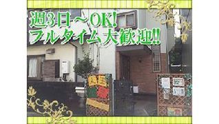 人生楽笑デイサービス相模大野