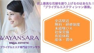 ブライダルエステ専門店 ワヤンサラ なんば店