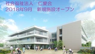 新泉サナホーム