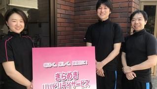きらめきリハビリデイサービス