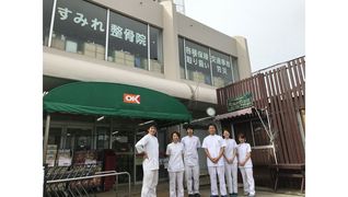 すみれ整骨院 大和院