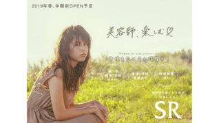 SR奈良店