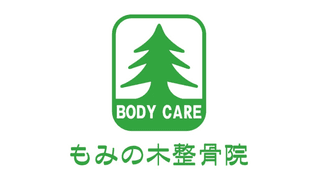 もみの木整骨院 イオンタウン名取店
