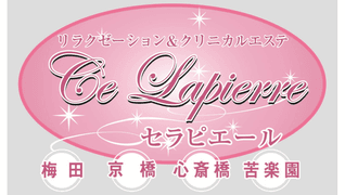セラピエール苦楽園店