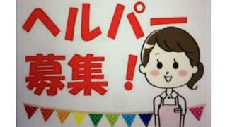 ヘルパーステーション みき