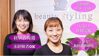 ビューティースタイリング 自由が丘店