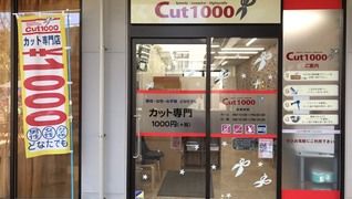 カット1000 ハレノテラス東大宮店