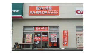 カラダファクトリーセイムス大宮佐知川店