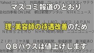 QBハウス ウィングキッチン京急鶴見駅店