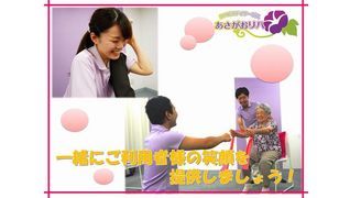 あさがおリハ妙典