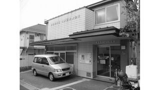 東北沢つどいの家