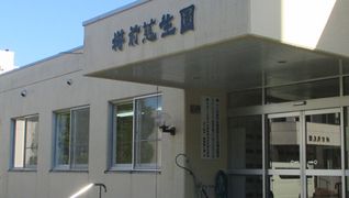 特養老人ホーム樽前慈生園