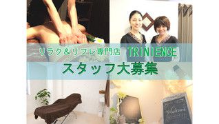 リンパ&リフレ専門店 Trinience新松戸店