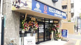 ゼロスポ鍼灸・整骨院 別府