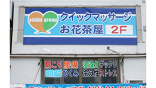 店舗詳細画像1