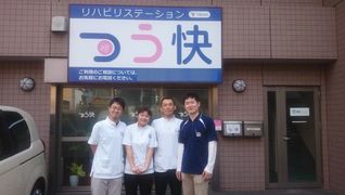 リハビリステーション つう快