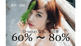 D-salon 新宿店