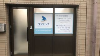 ケアシップ
