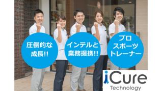 iCure鍼灸接骨院 TOPページ