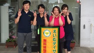 えいむデイサービス