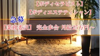 リラクゼーション整体サロンふたたび